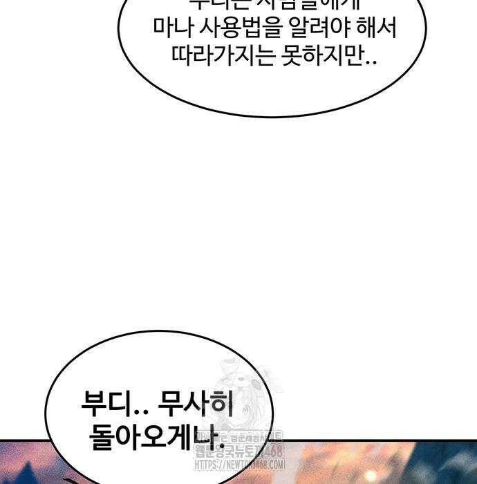 분신으로 자동사냥 147화 80