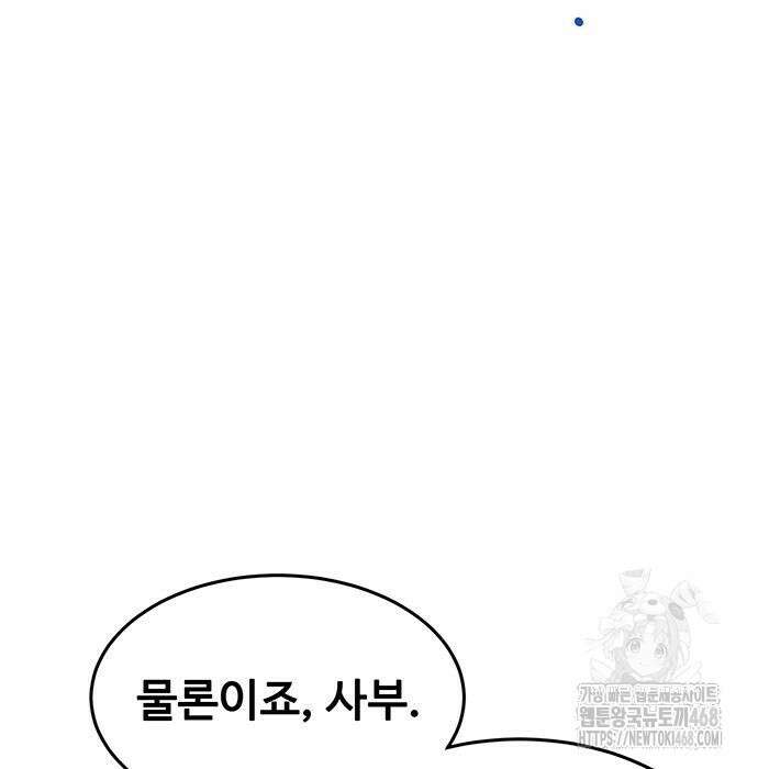 분신으로 자동사냥 147화 84