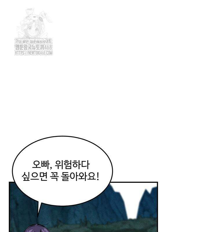 분신으로 자동사냥 147화 87