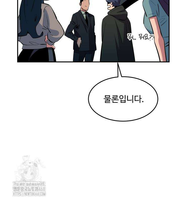 분신으로 자동사냥 147화 90
