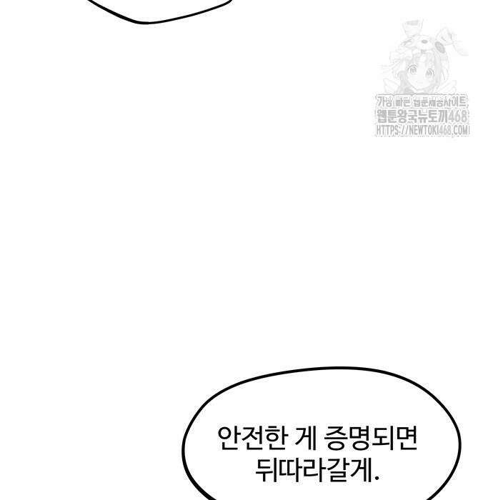 분신으로 자동사냥 147화 109