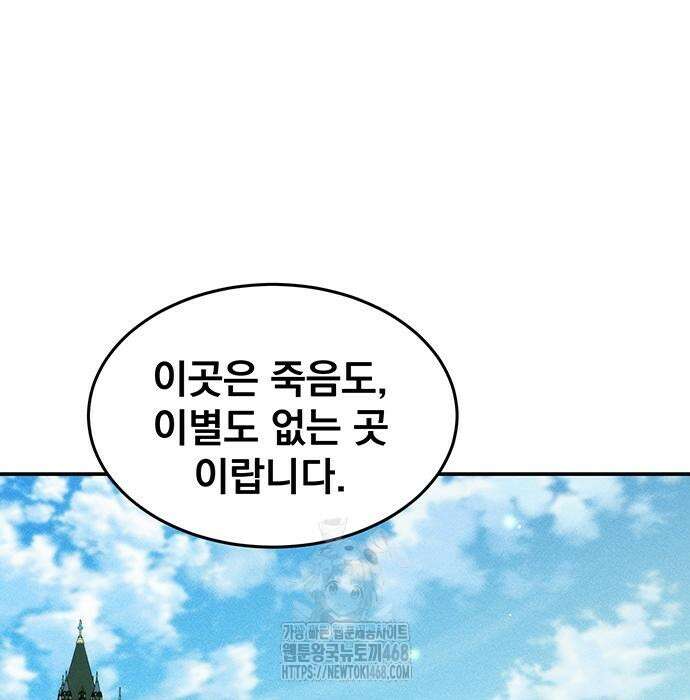 분신으로 자동사냥 147화 160