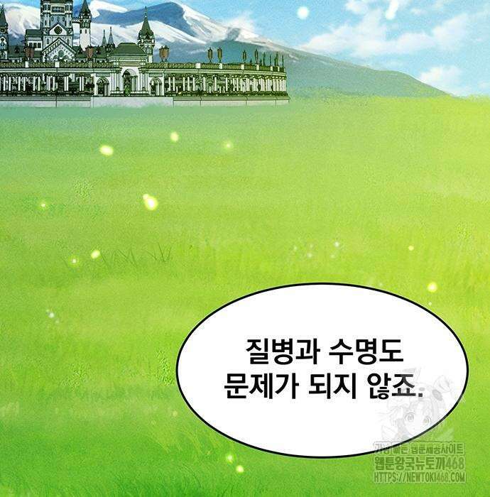 분신으로 자동사냥 147화 161