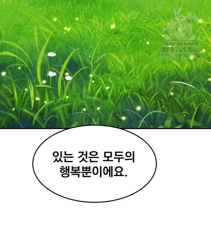분신으로 자동사냥 147화 162