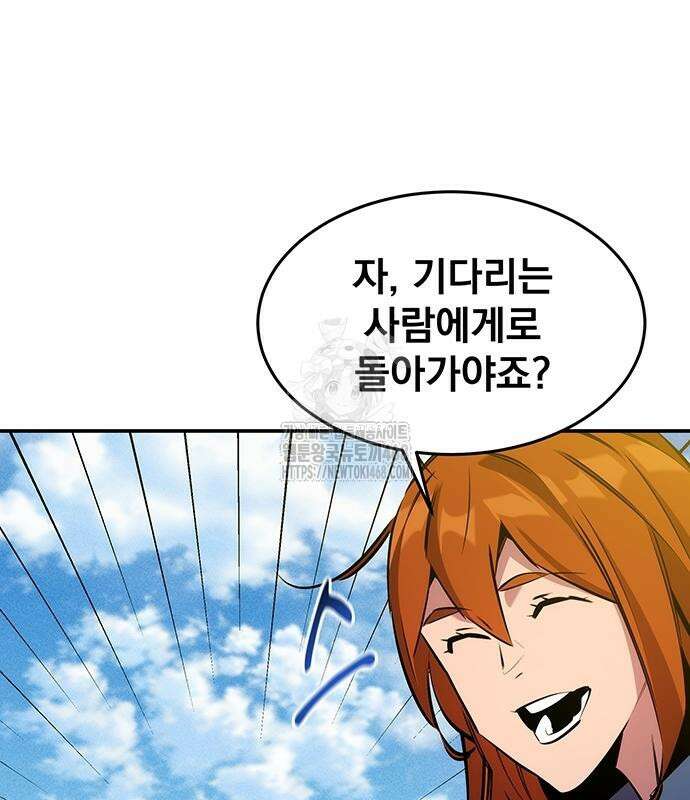 분신으로 자동사냥 147화 163