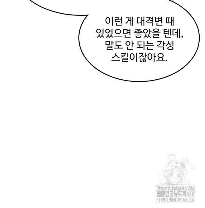 분신으로 자동사냥 147화 177