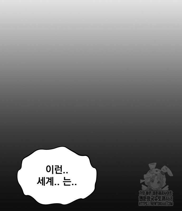 분신으로 자동사냥 147화 182