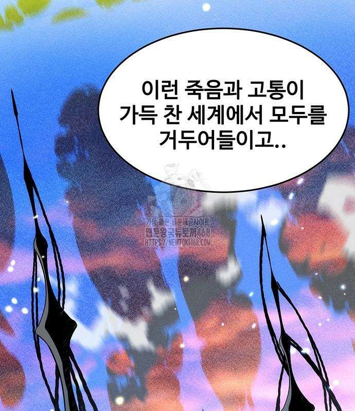 분신으로 자동사냥 147화 190