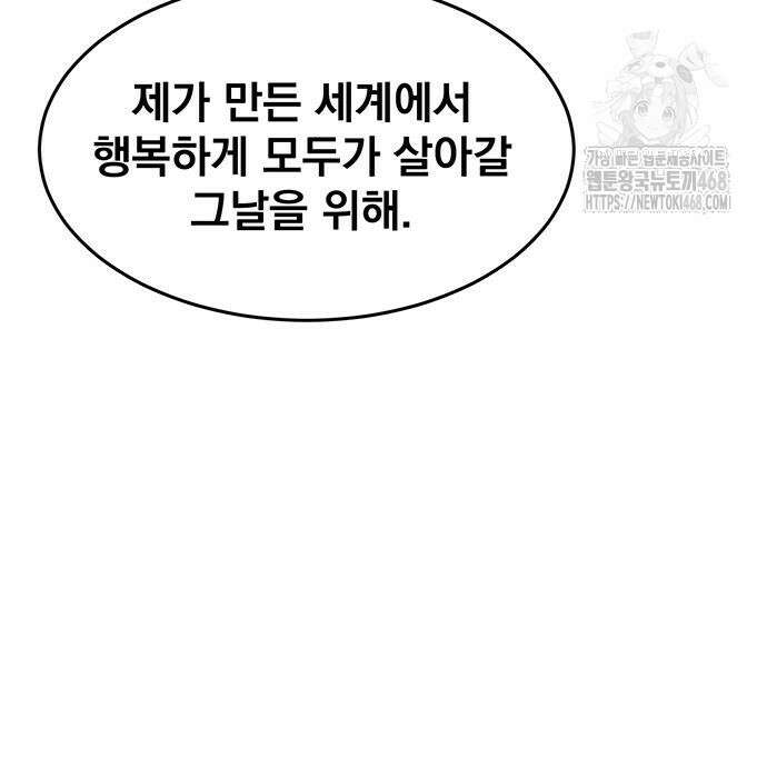 분신으로 자동사냥 147화 192