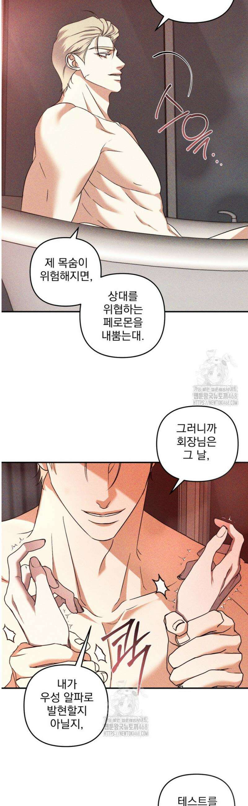 [성비단] 이상가족 25화 12