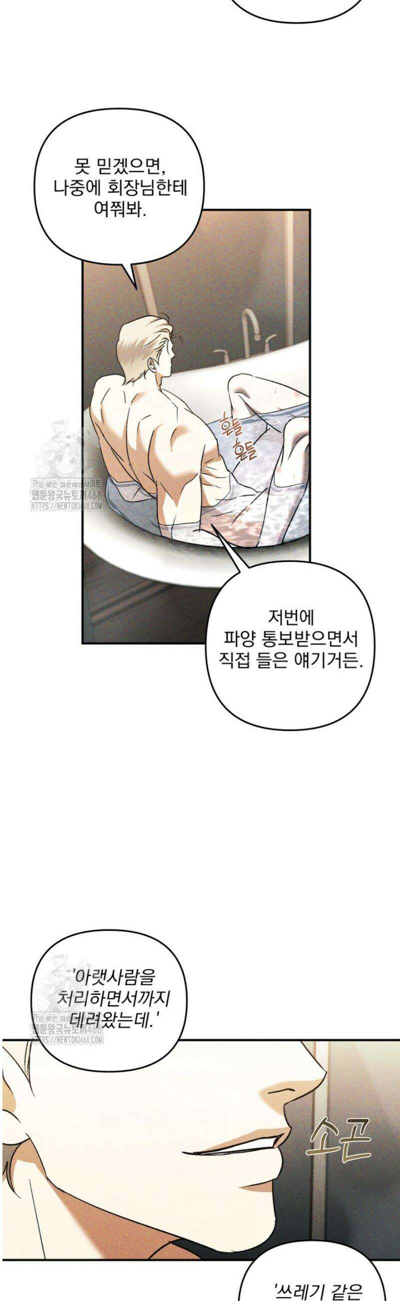 [성비단] 이상가족 25화 31