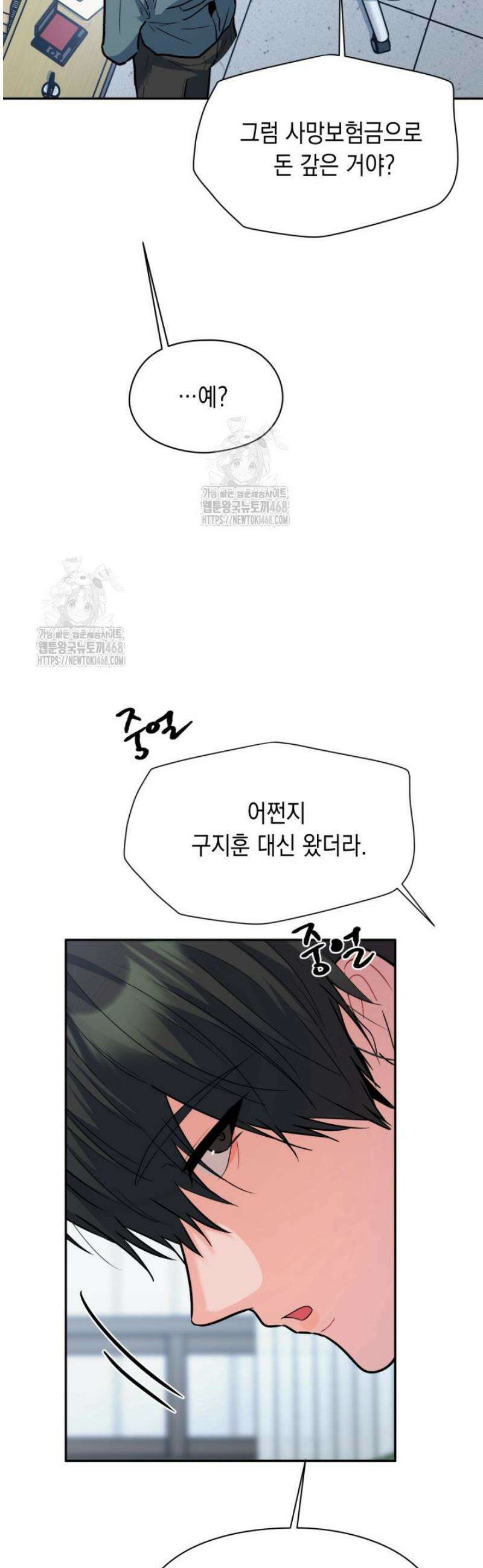 [성비단] 이상가족 31화 10