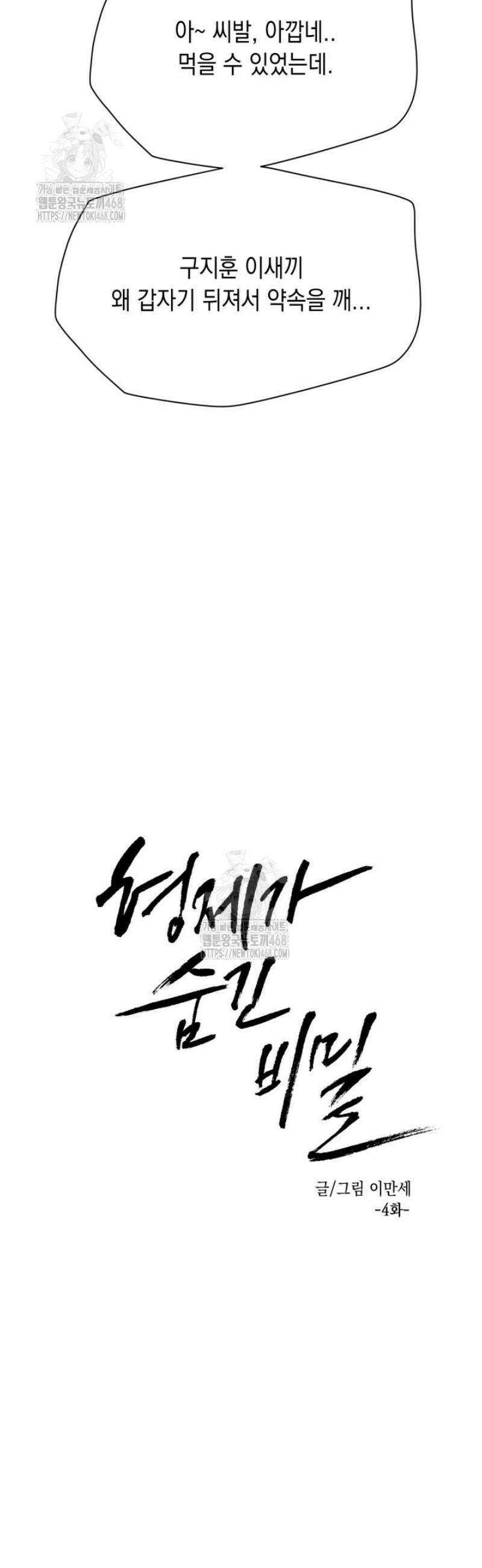 [성비단] 이상가족 31화 18