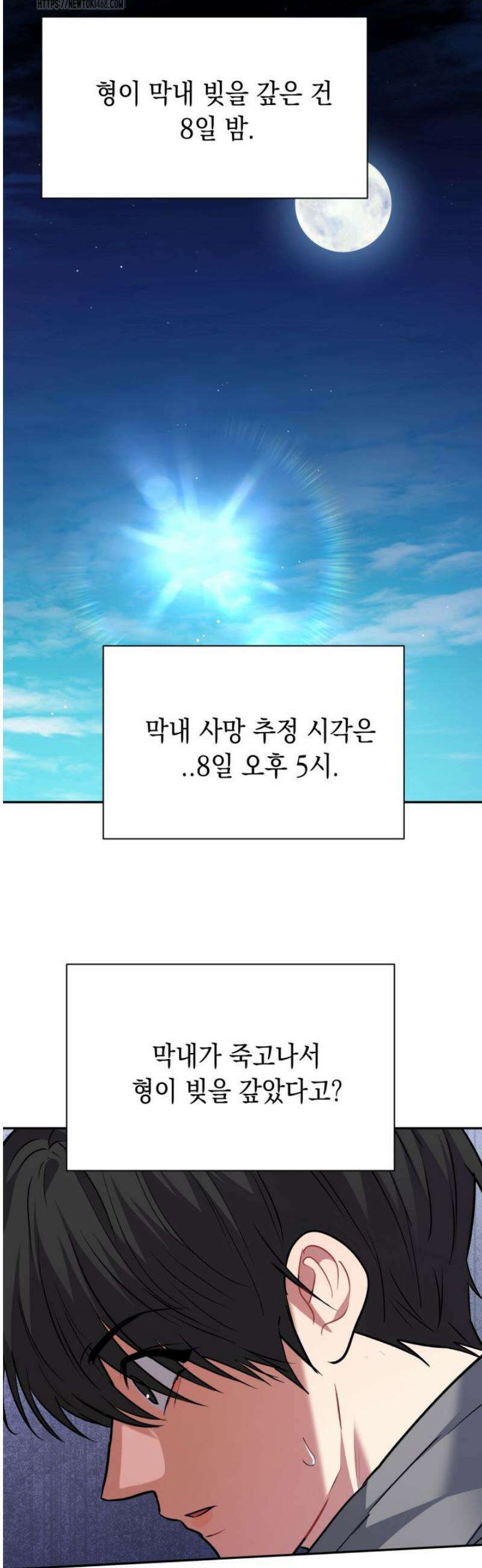 [성비단] 이상가족 31화 20