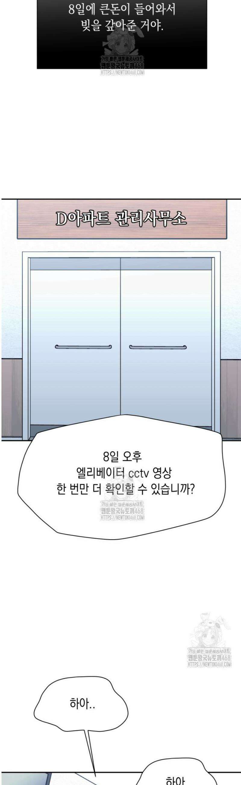 [성비단] 이상가족 31화 22