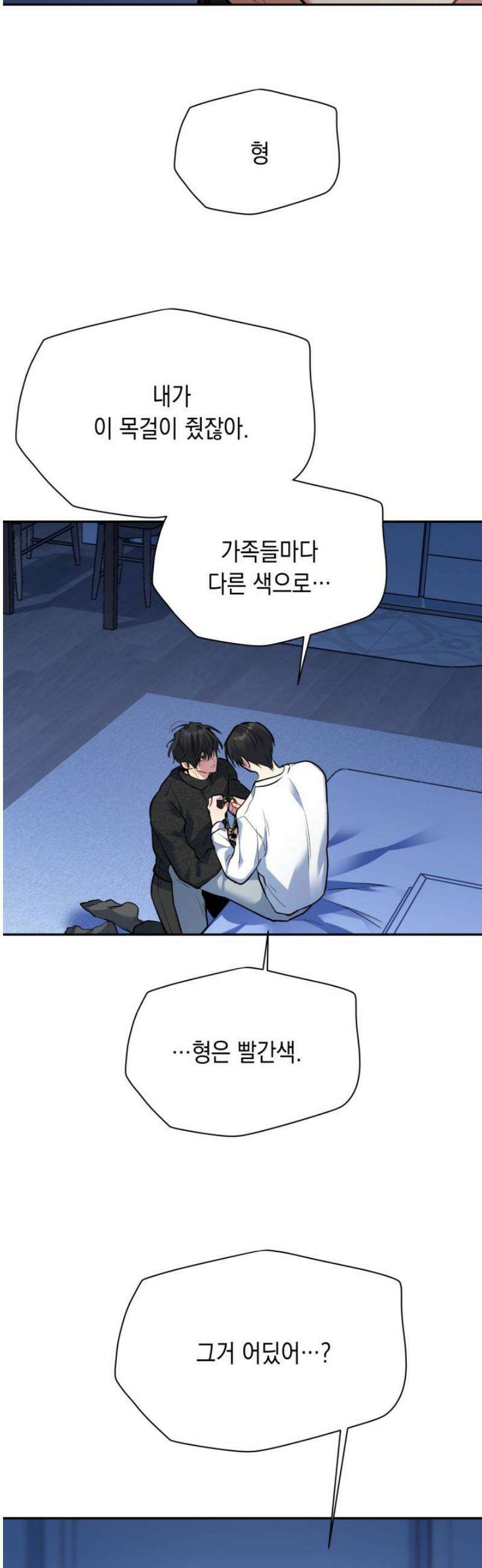 [성비단] 이상가족 31화 38