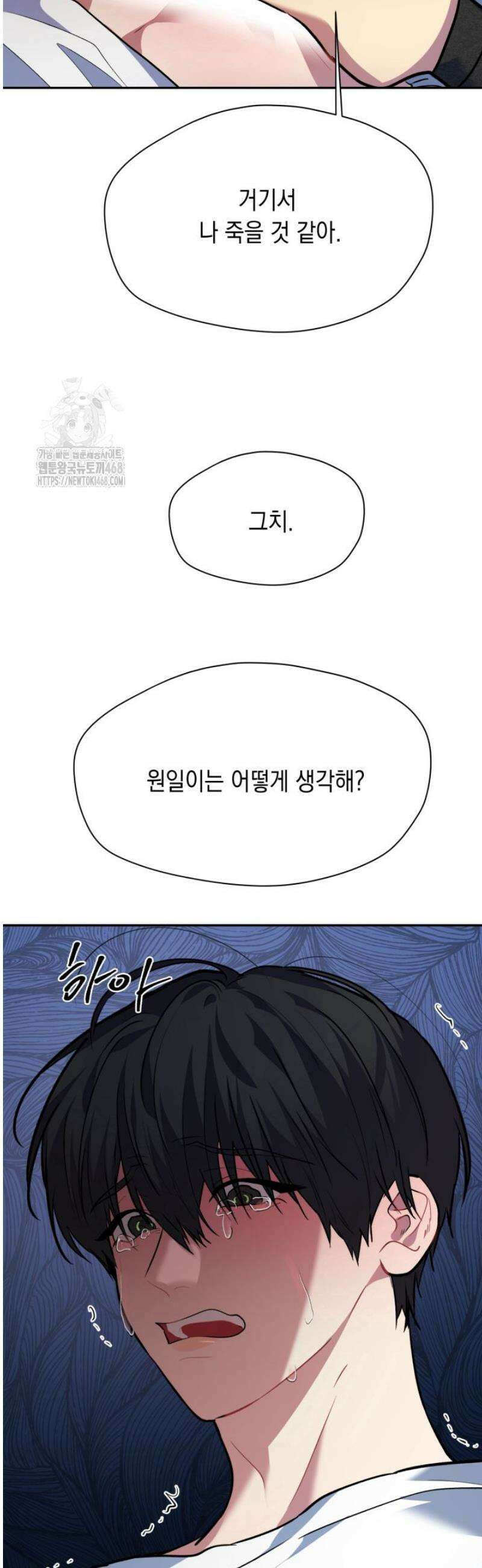 [성비단] 이상가족 31화 50