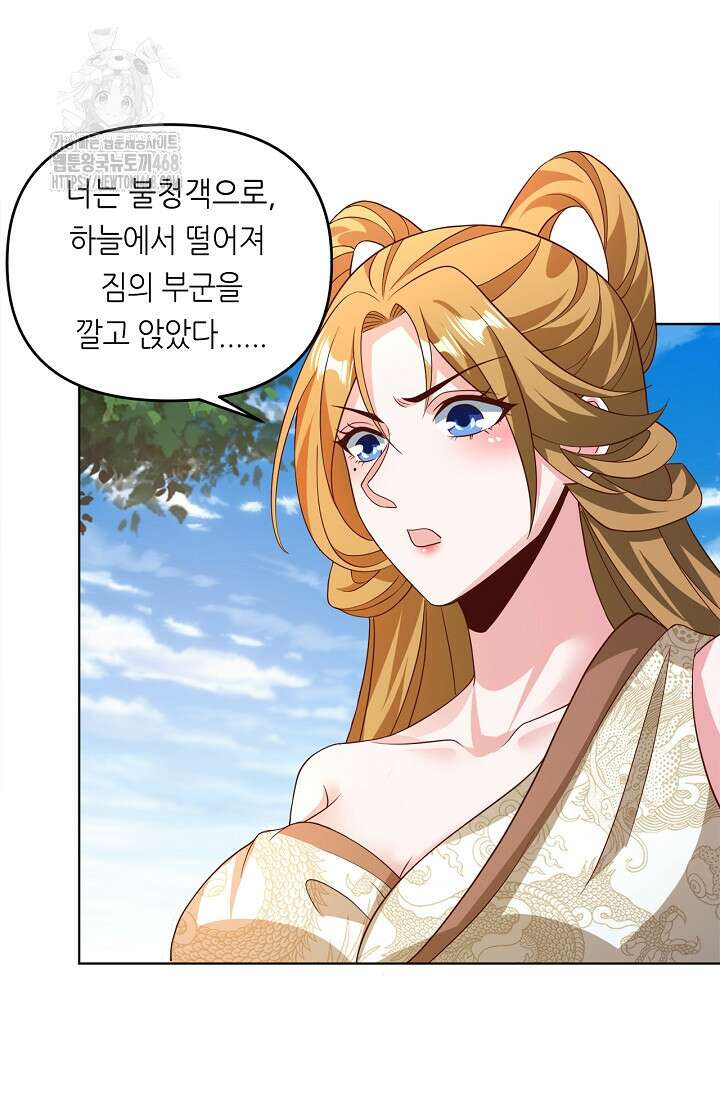 천 년 전 여황제의 남편으로 소환된 최강암살자 79화 5