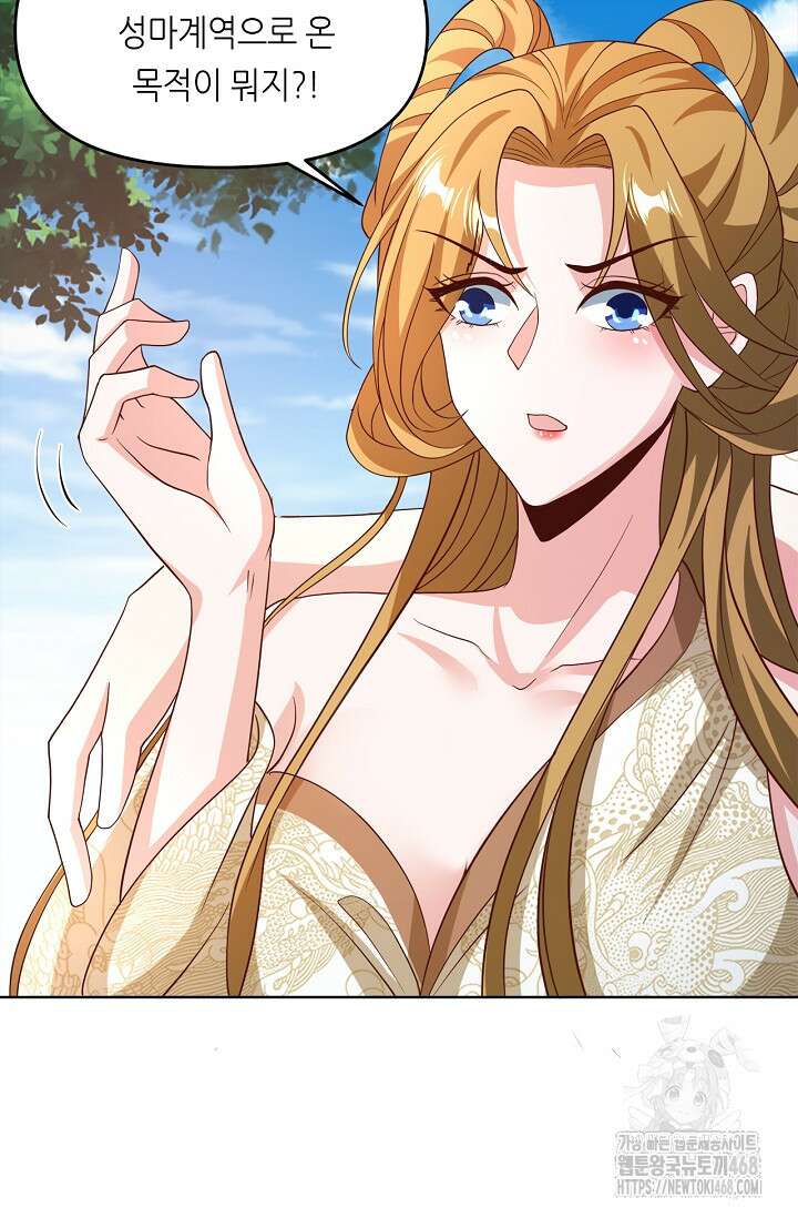 천 년 전 여황제의 남편으로 소환된 최강암살자 79화 7