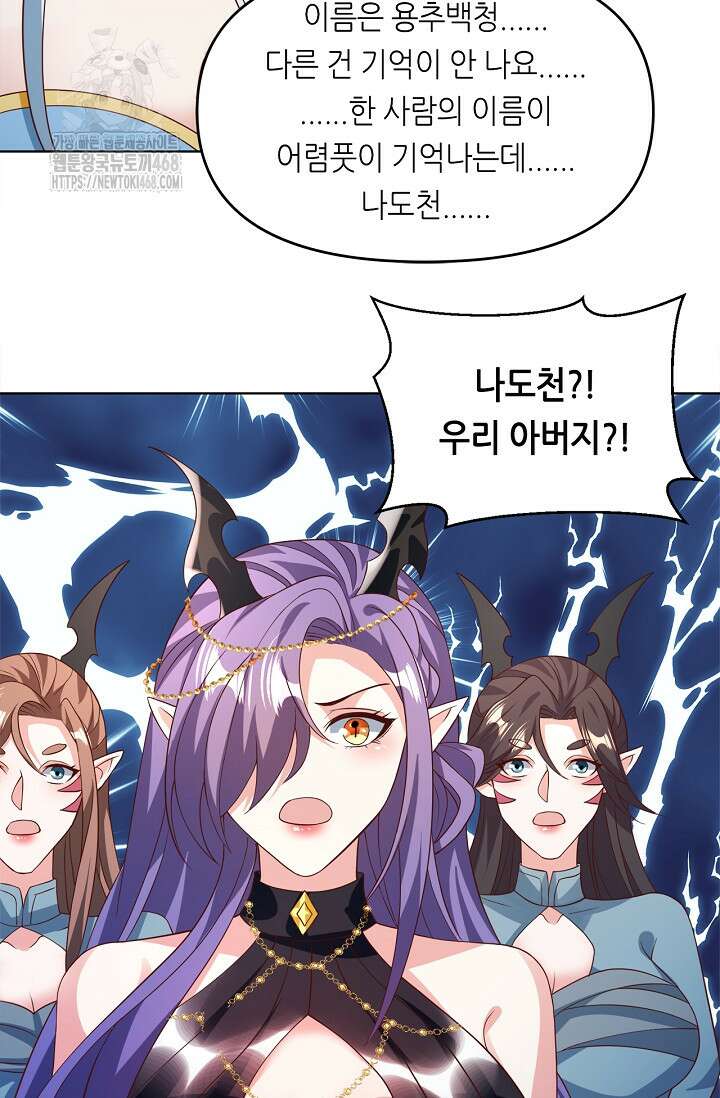 천 년 전 여황제의 남편으로 소환된 최강암살자 79화 9