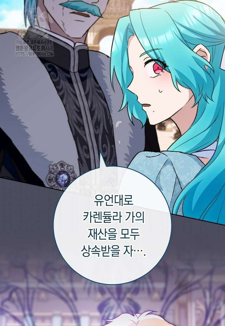 로열 셰프 영애님 173화 2