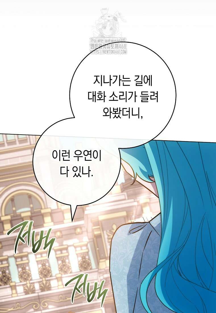 로열 셰프 영애님 173화 6