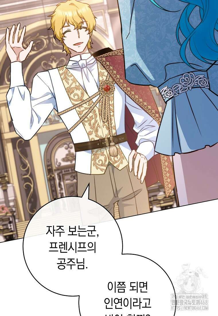 로열 셰프 영애님 173화 7