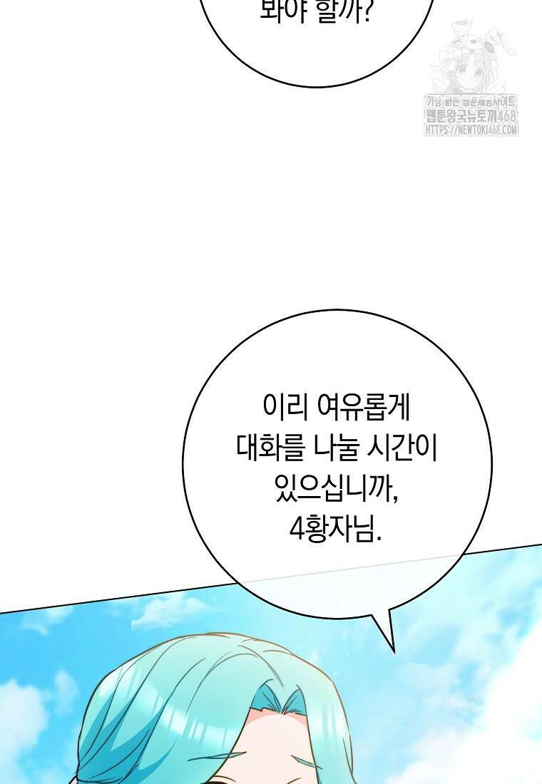 로열 셰프 영애님 173화 8