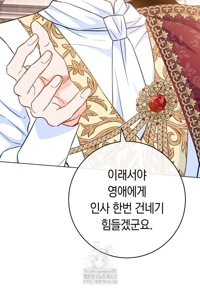 로열 셰프 영애님 173화 14