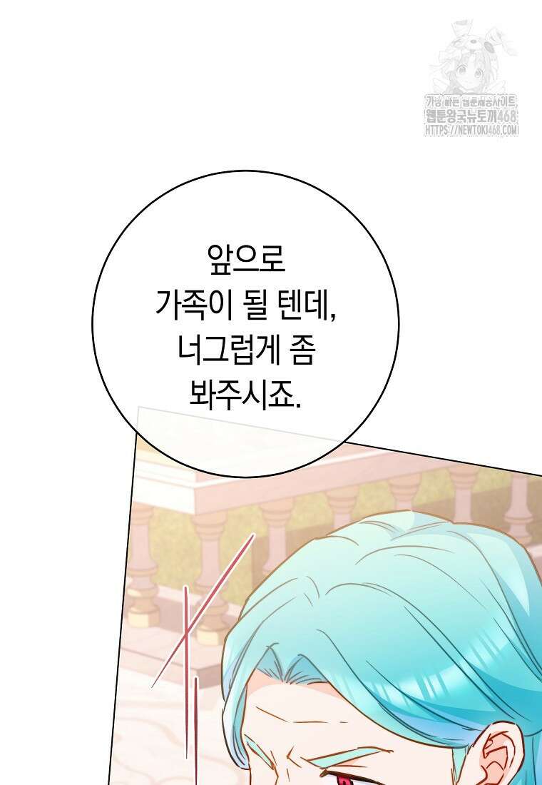 로열 셰프 영애님 173화 15