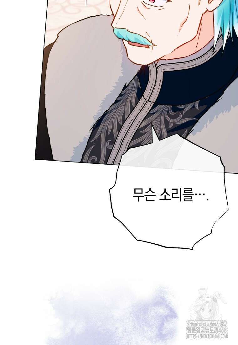 로열 셰프 영애님 173화 16