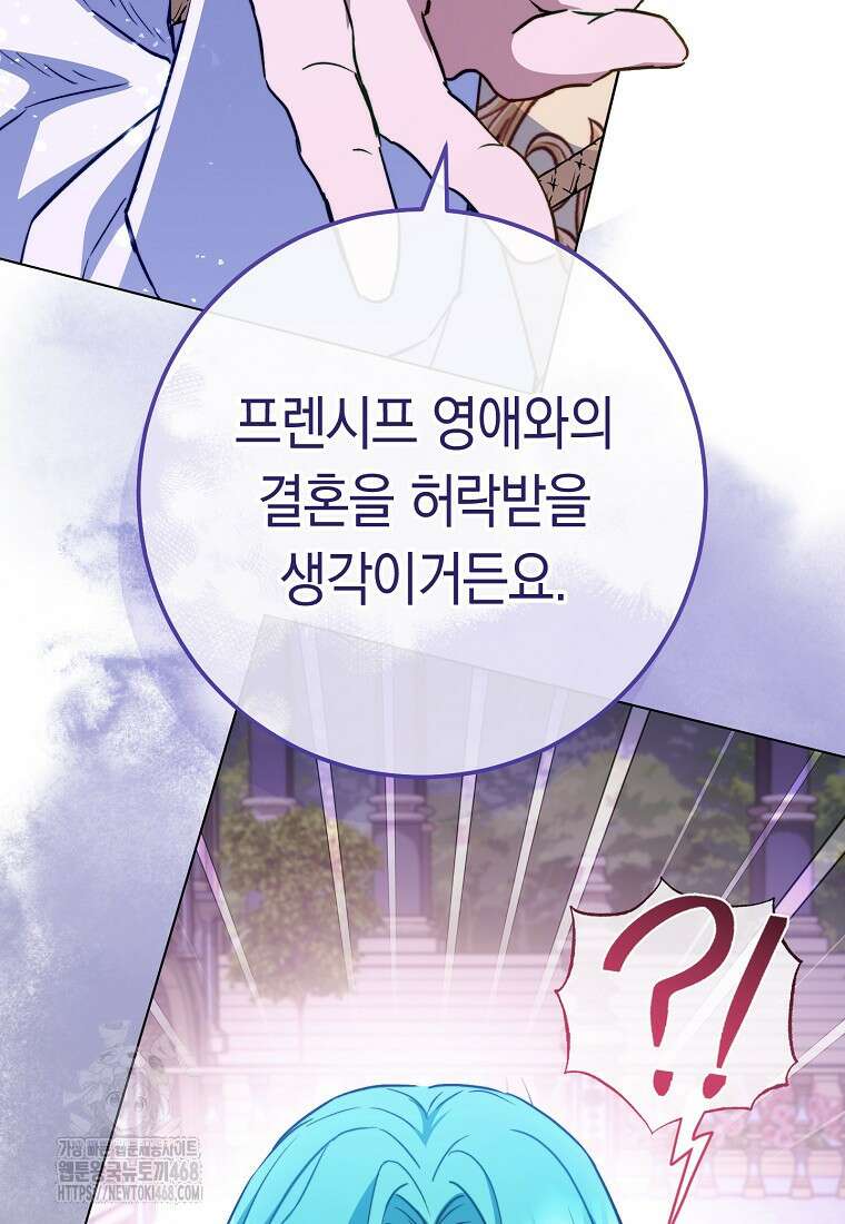 로열 셰프 영애님 173화 19