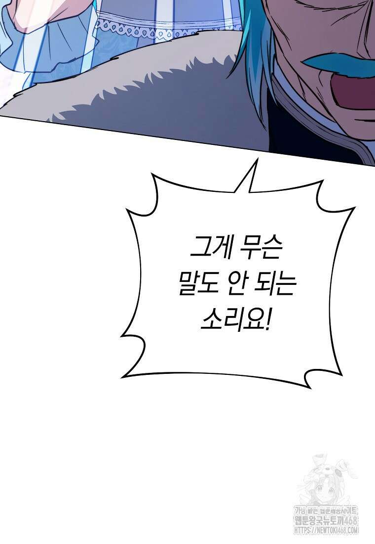 로열 셰프 영애님 173화 21