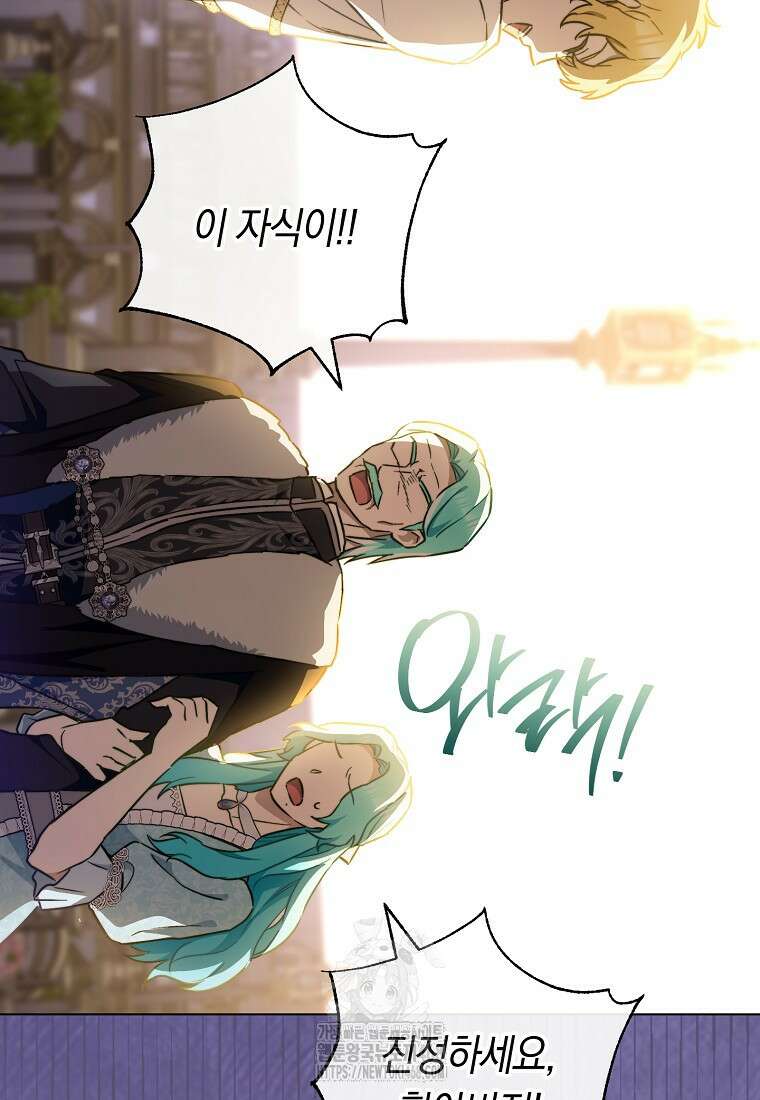 로열 셰프 영애님 173화 23