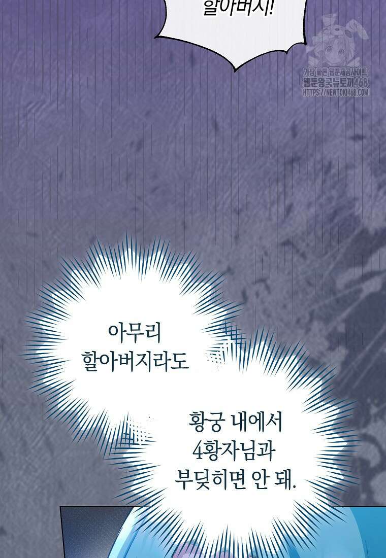 로열 셰프 영애님 173화 24