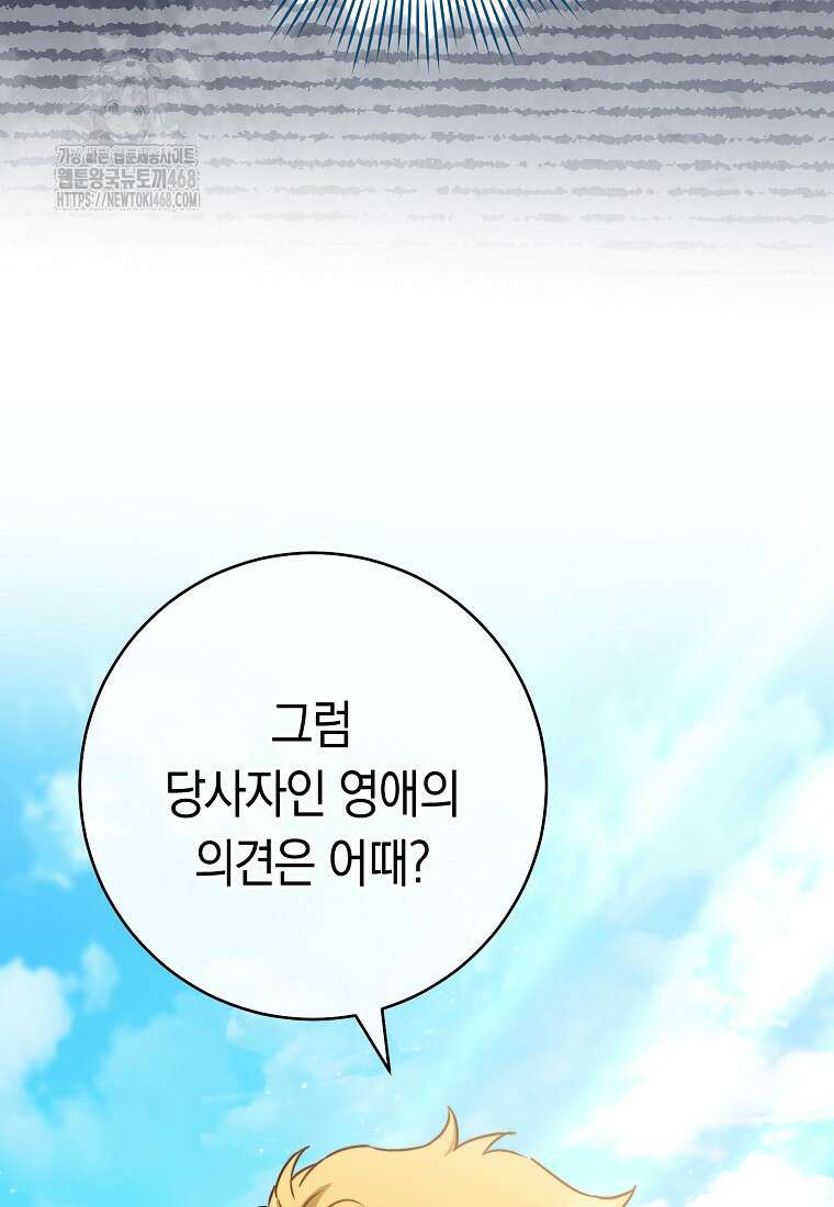 로열 셰프 영애님 173화 26
