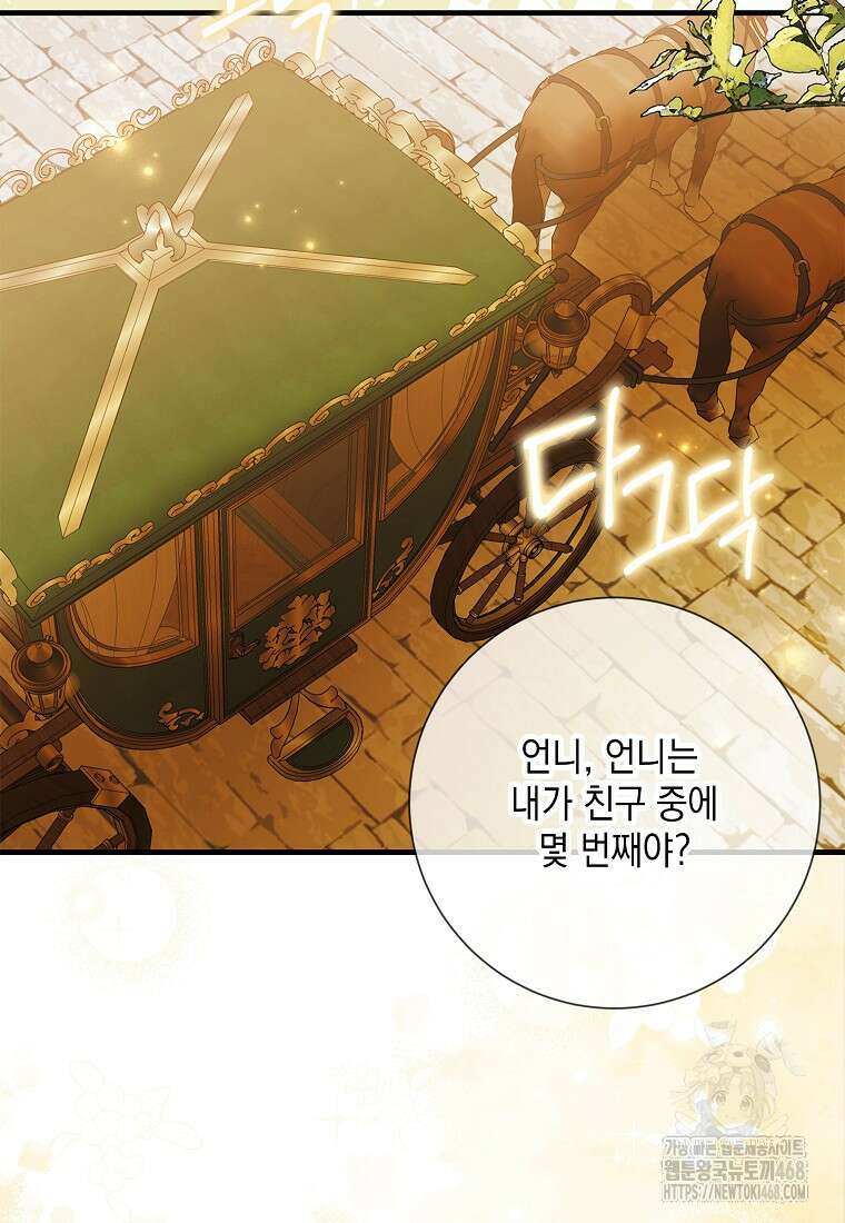 다정한 그대를 지키는 방법 외전 24화 2