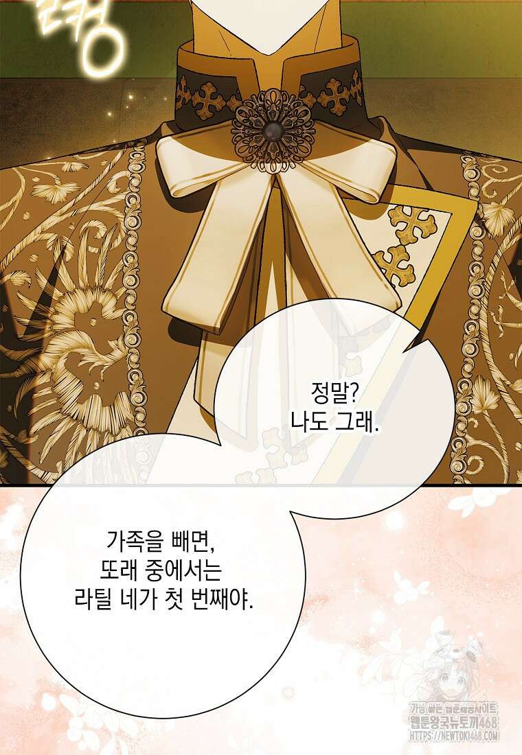 다정한 그대를 지키는 방법 외전 24화 4