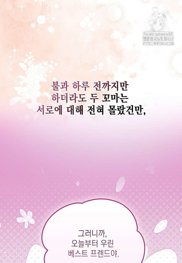 다정한 그대를 지키는 방법 외전 24화 5