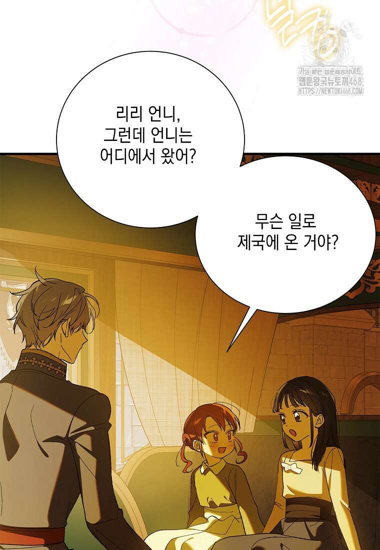 다정한 그대를 지키는 방법 외전 24화 8