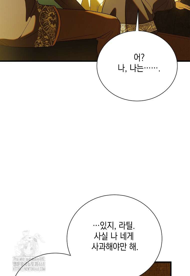 다정한 그대를 지키는 방법 외전 24화 9