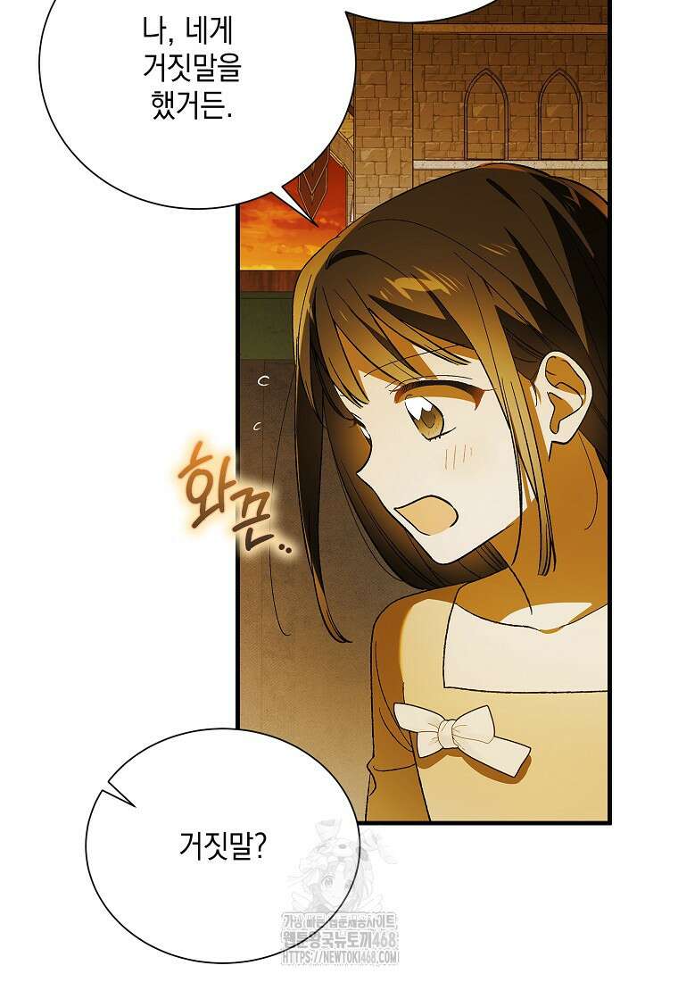 다정한 그대를 지키는 방법 외전 24화 10