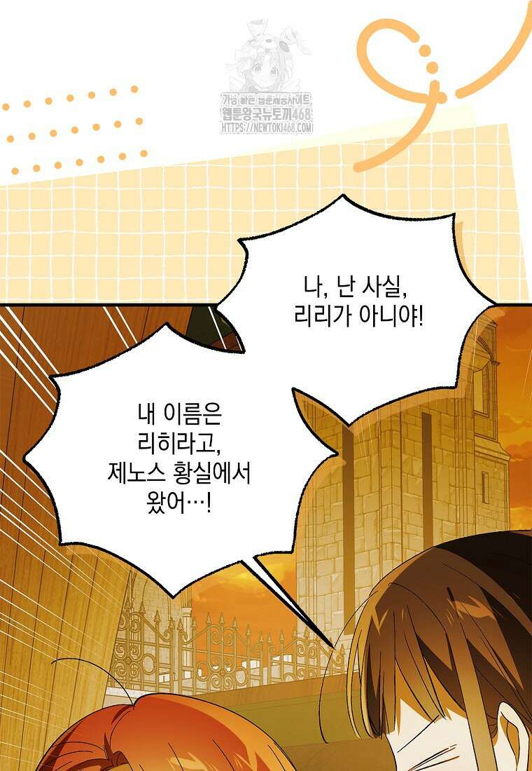 다정한 그대를 지키는 방법 외전 24화 11