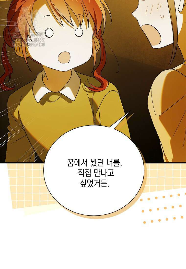 다정한 그대를 지키는 방법 외전 24화 12