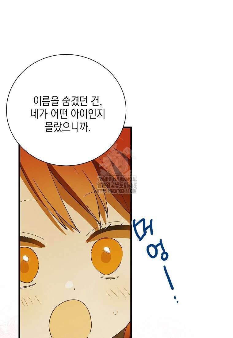 다정한 그대를 지키는 방법 외전 24화 13