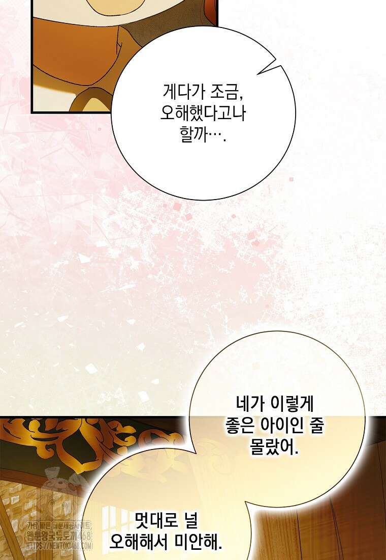 다정한 그대를 지키는 방법 외전 24화 14
