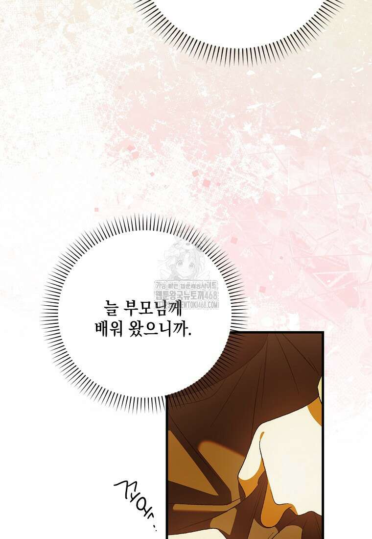 다정한 그대를 지키는 방법 외전 24화 16