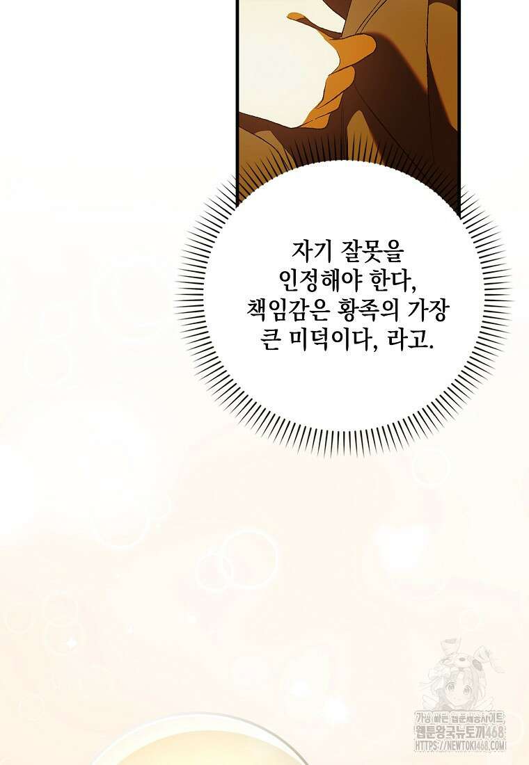 다정한 그대를 지키는 방법 외전 24화 17