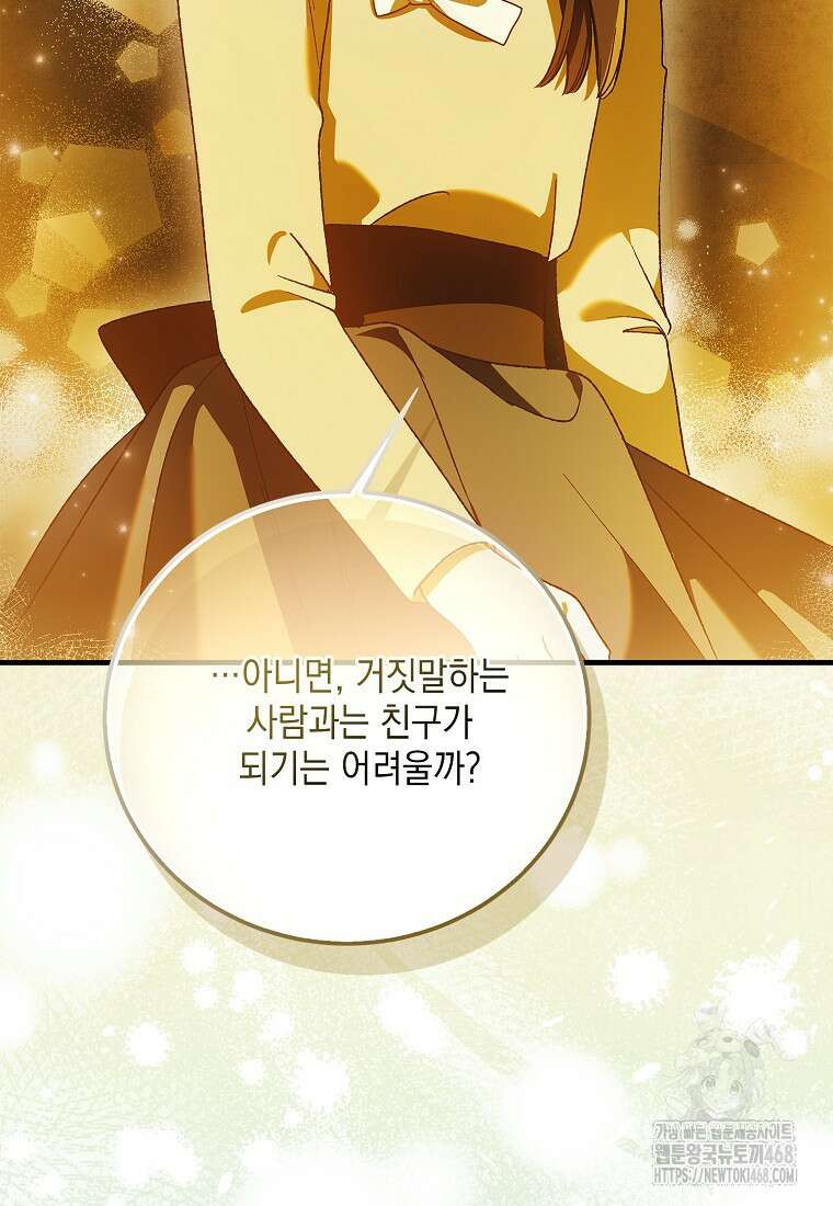 다정한 그대를 지키는 방법 외전 24화 19