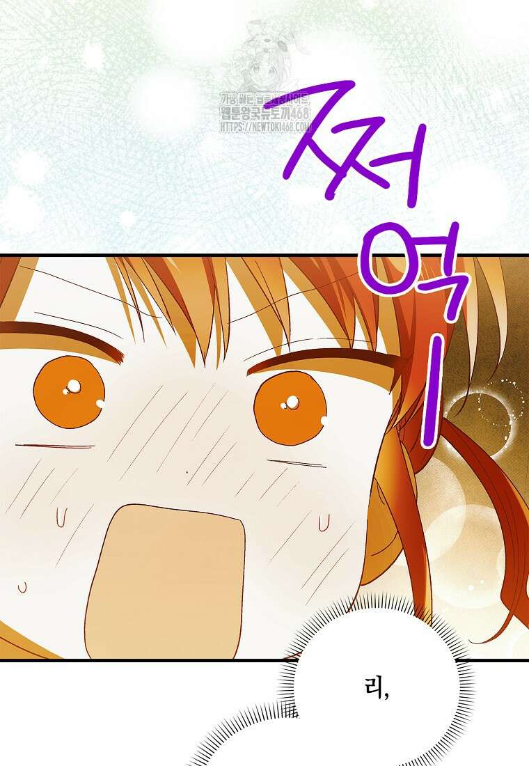 다정한 그대를 지키는 방법 외전 24화 20